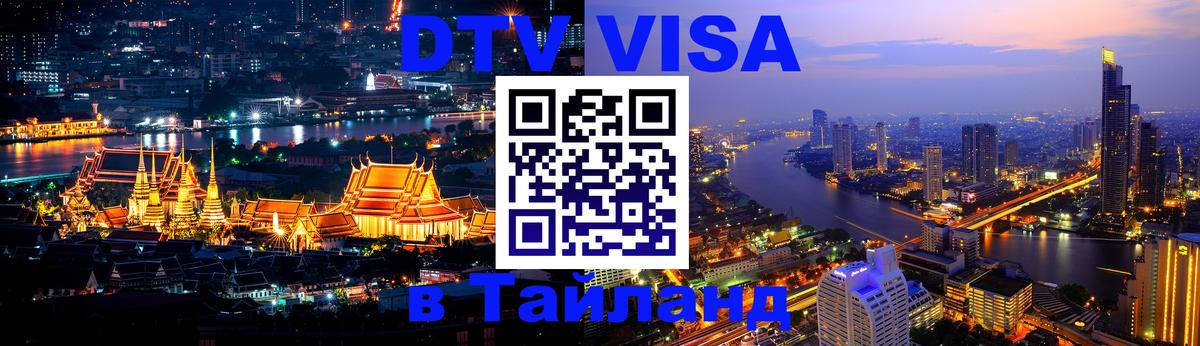 Сколько стоит DTV виза — актуальные цены, оформление даже без документов - 